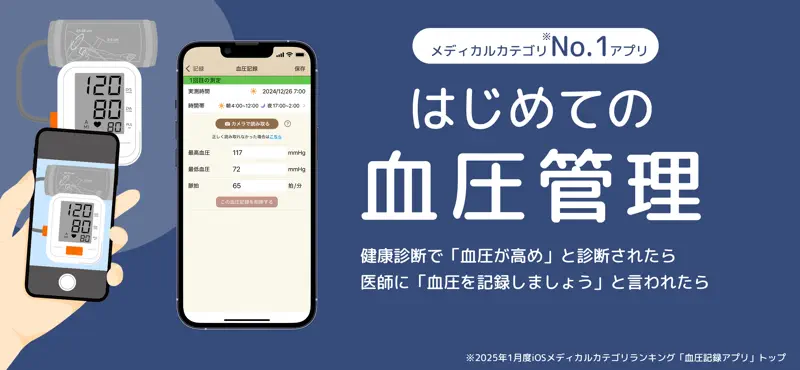 血圧ノート-はじめての血圧管理アプリ- screenshot 1 of 6
