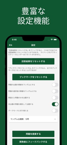 マーケティング検定 ２級 対策アプリ screenshot