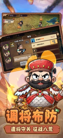 掌上军师 - 指尖谈兵 screenshot
