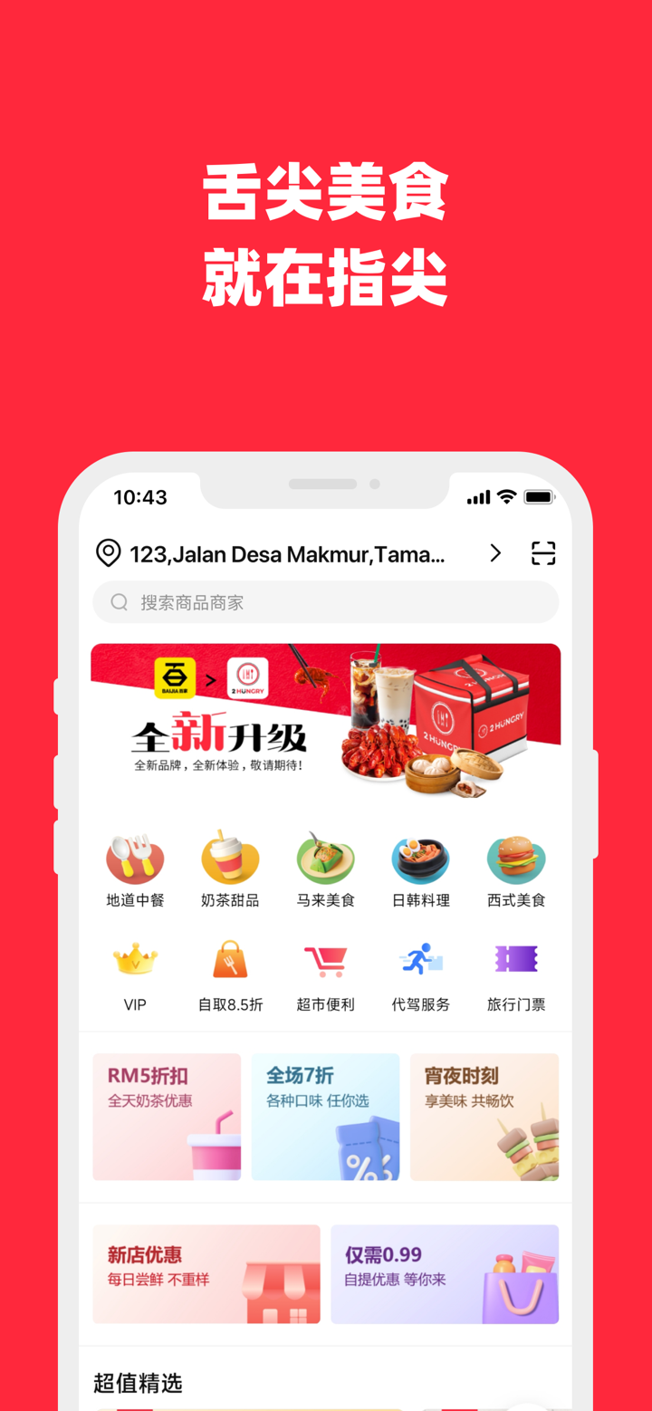 2HUNGRY 外卖 screenshot 2