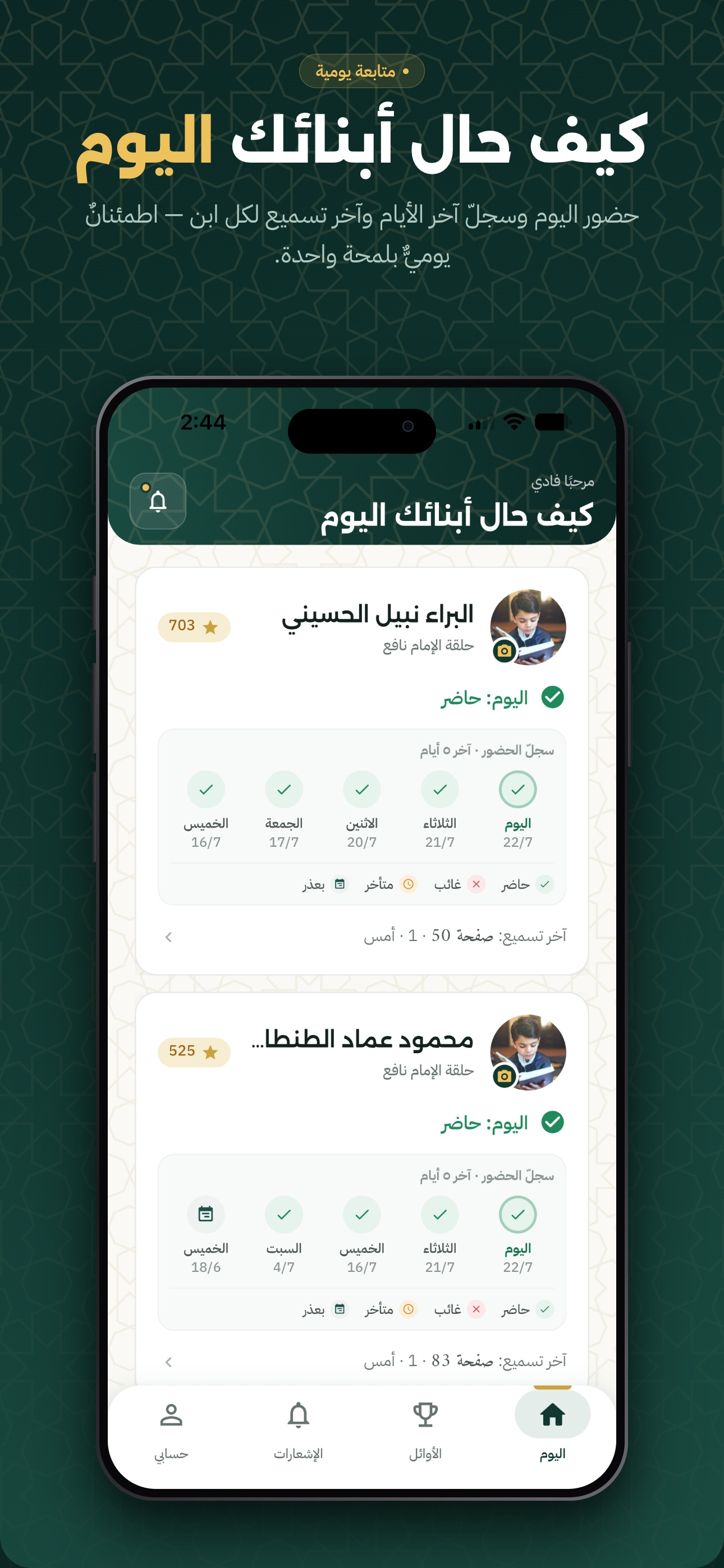 قُرطاس — تحفيظ القرآن screenshot 2