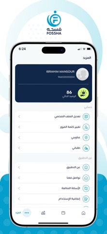 فسحه | Fossha screenshot