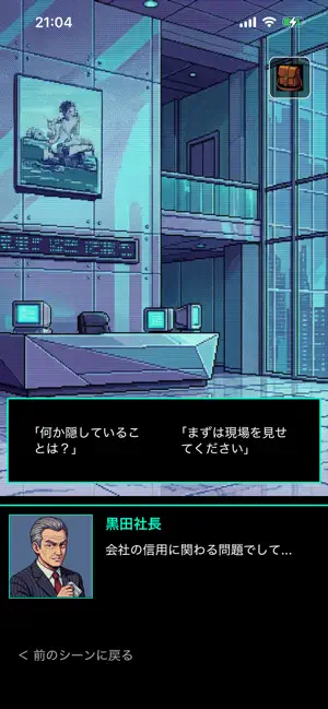 五人の関係者 screenshot 2