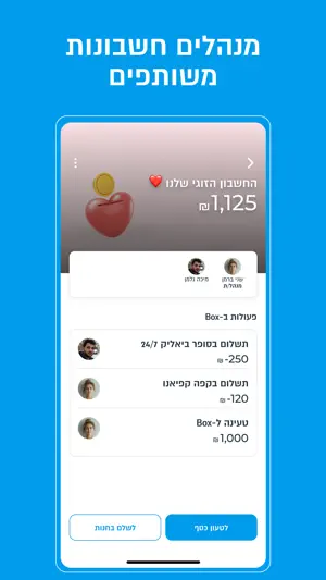PayBox - תשלומים והעברת כסף screenshot 4