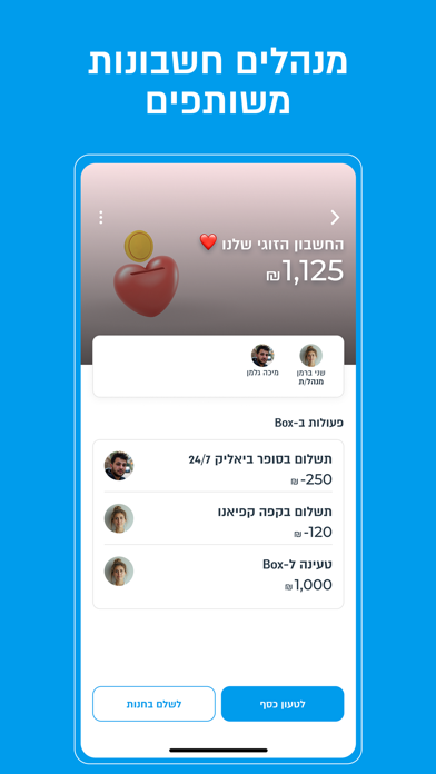 Screenshot 4 of PayBox - תשלומים והעברת כסף App