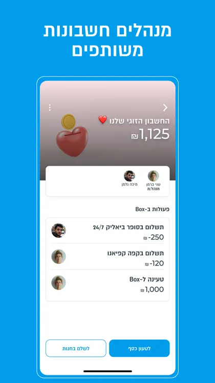 Screenshot 4 von 6 zu PayBox - תשלומים והעברת כסף