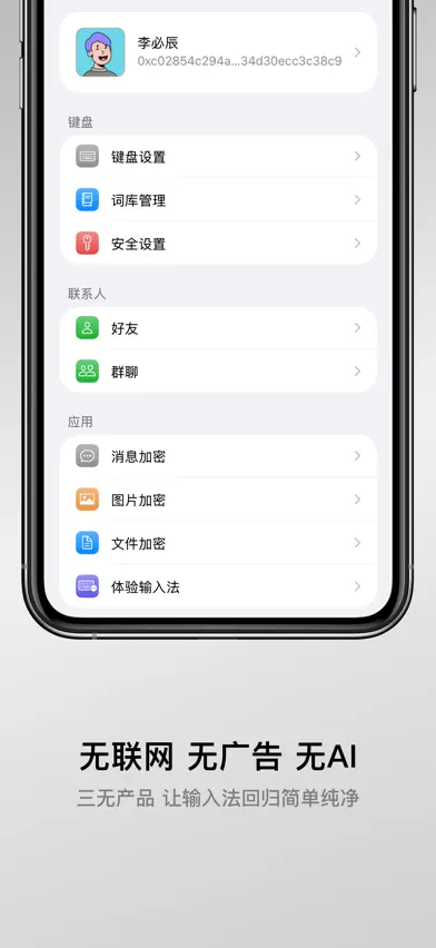 私语-量子加密输入法 screenshot 3