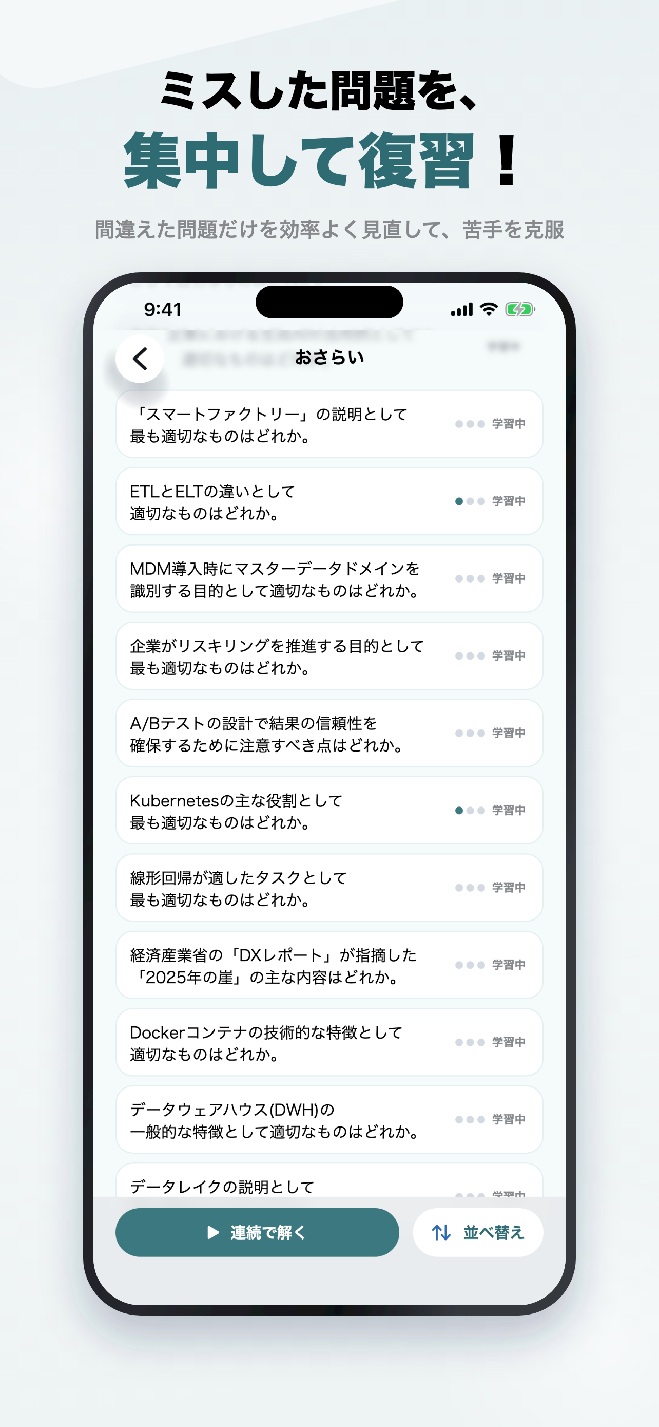 DX Next検定 2026年版 問題集 一問一答・模試 screenshot 5