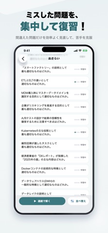 DX Next検定 2026年版 問題集 一問一答・模試 iPhone screenshot