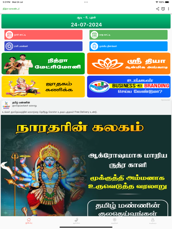 Screenshot #4 pour Tamil Calendar 2025 Offline