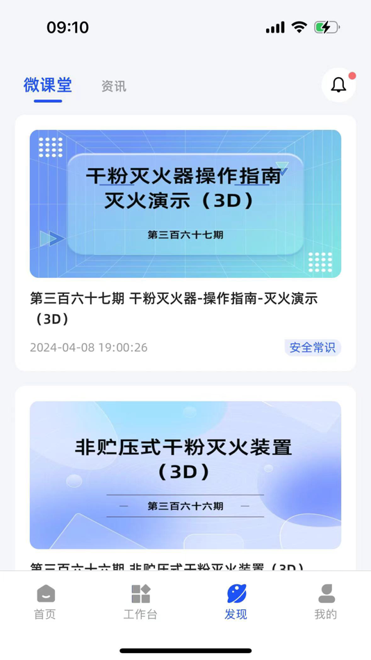 #3. 西安消防管家 (iOS) 由: GLOBAL SAFETY TANZER TECHNOLOGY CO.LTD