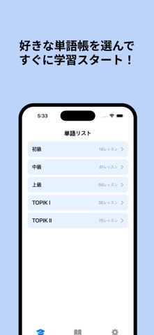 ReadWord-韓国語単語 screenshot