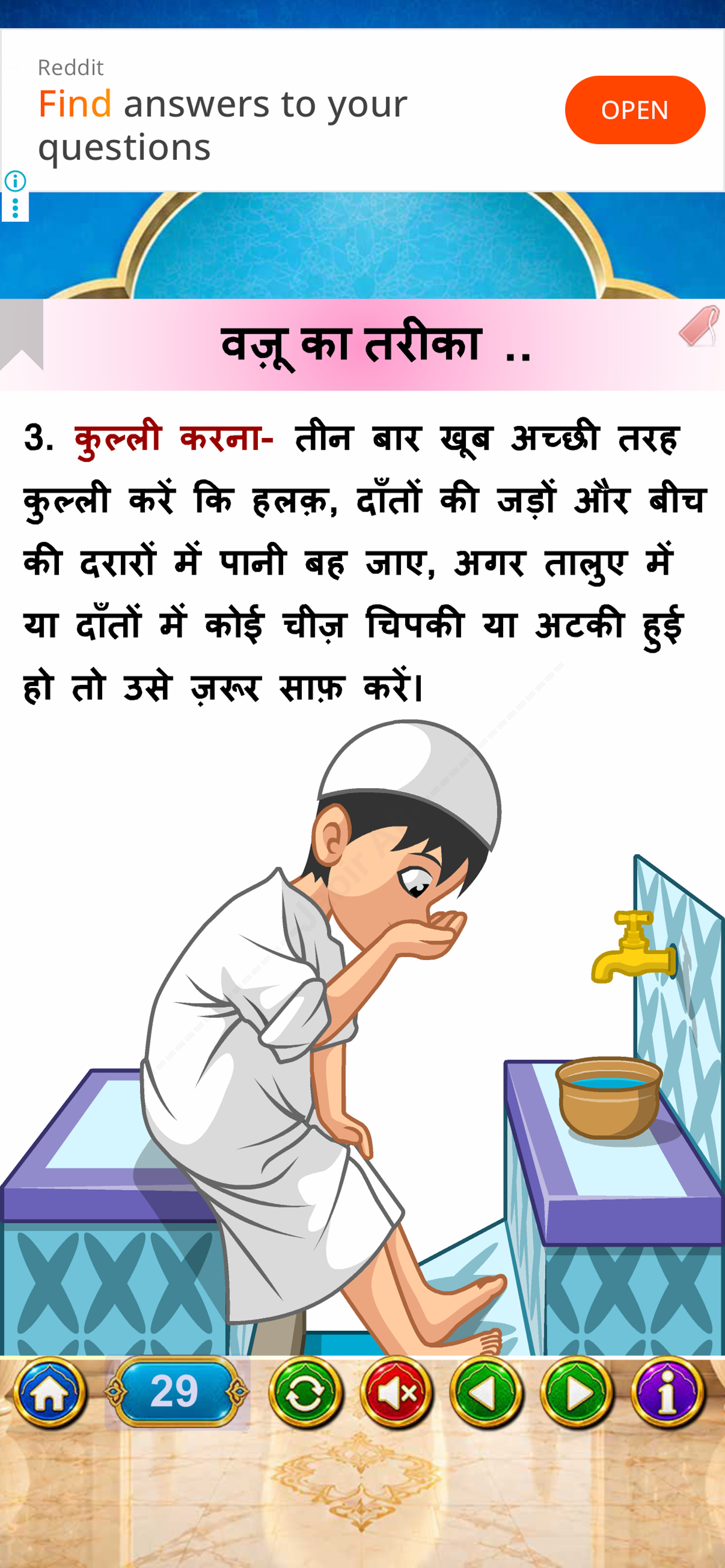 नमाज़ का तरीक़ा - Namaz in Hindi screenshot 2