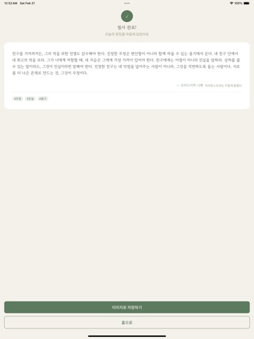 쓰담 - 마음을 담는 필사 iPad screenshot