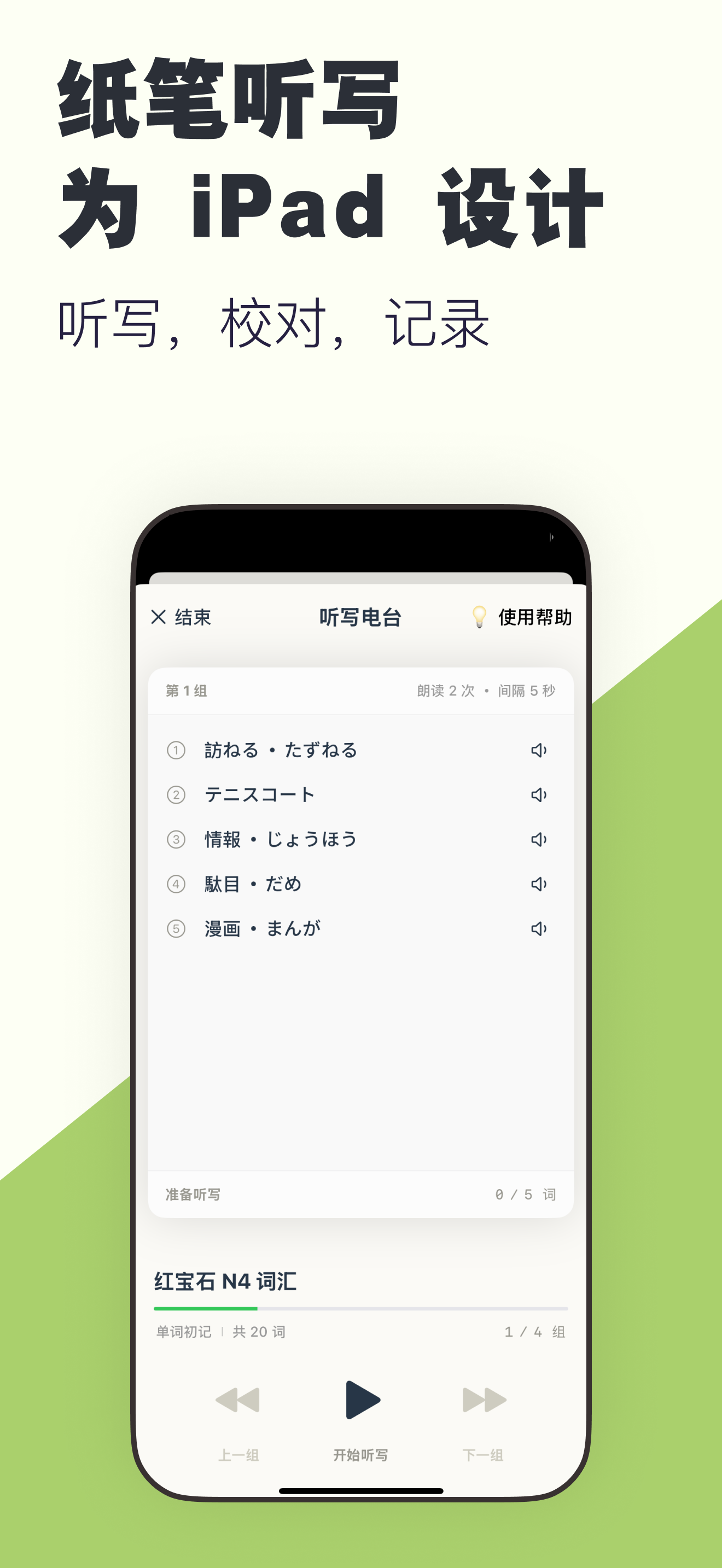 嗯背单词JP - 你的日语学习小伙伴