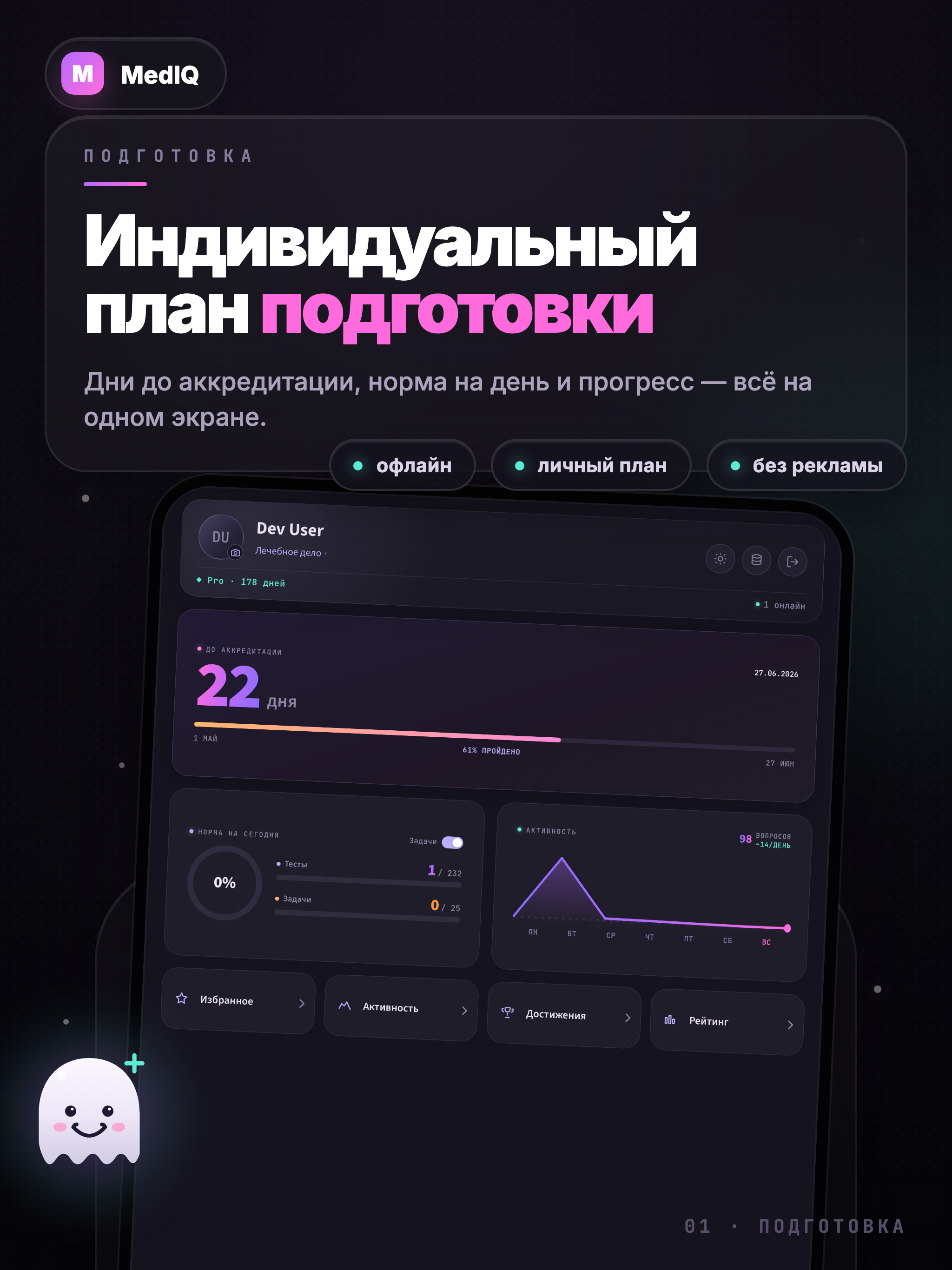 MedIQ - аккредитация screenshot 7