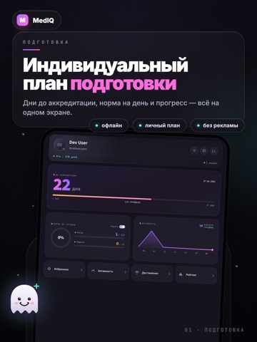 MedIQ - аккредитация iPad screenshot