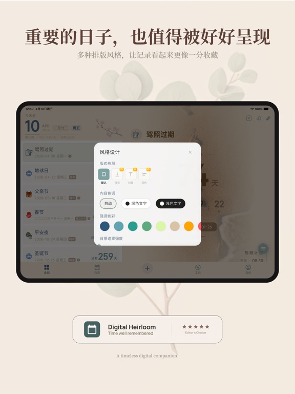 时间印记 - 倒计日/纪念日，重要日子提醒 iPad screenshot