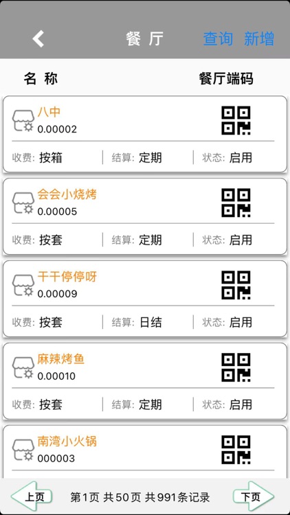 财亿通餐消 screenshot-7