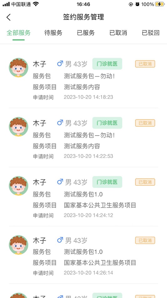 #3. 中福家医服务端 (iOS) 게시자: 中福丝路(北京)控股有限公司