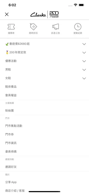 Clarks Taiwan screenshot 3