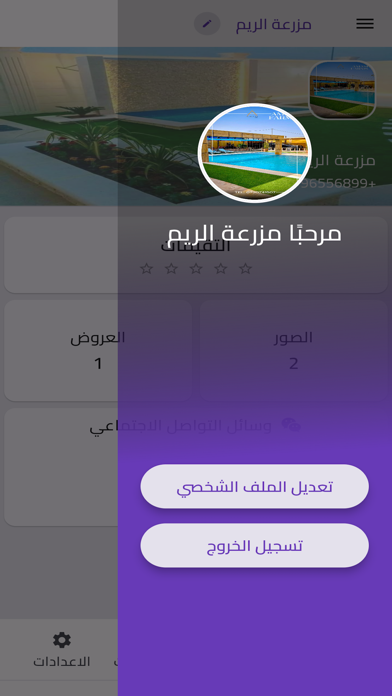 وين نروح متجر Screenshot