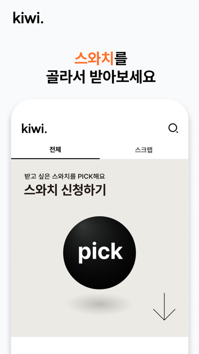 키위 Screenshot