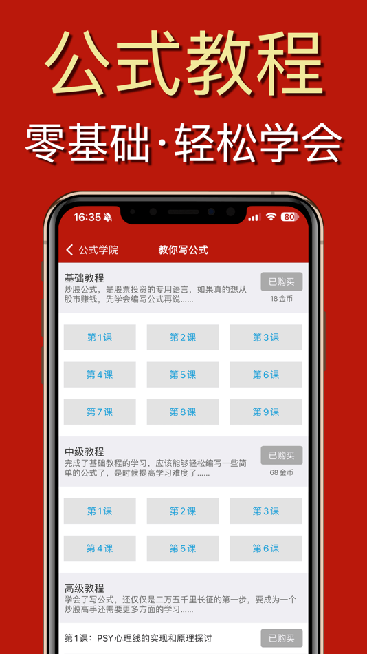 #3. 公式大师Pro-A股理想的股票盯盘系统、短线交易技术分析论坛 (iOS) By: 治波 王
