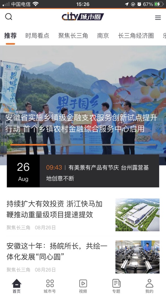 #1. 城市圈 (iOS) 由: 南京睿山文化传媒有限公司