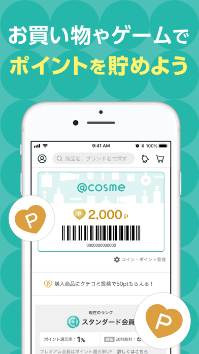 ＠cosme 化粧品・コスメのクチコミランキング&お買物 Screenshot