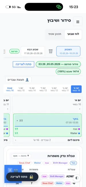 משמר screenshot 3