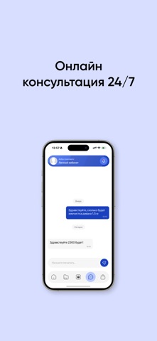 Чистов iPhone screenshot