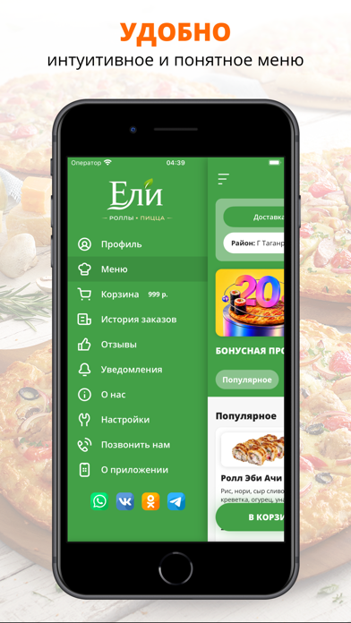 Ели | Таганрог iPhone screenshot