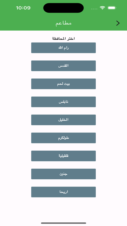 #6. استعلامات فلسطين (iOS) 由: Marwan Rabie