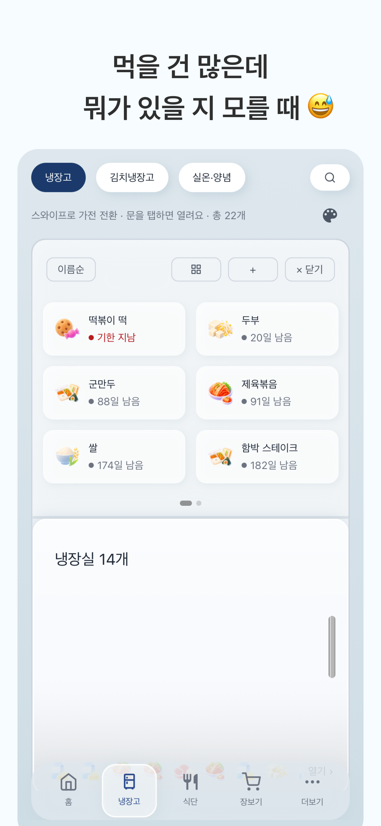 냉장이 - 냉장고 식단관리 screenshot 3