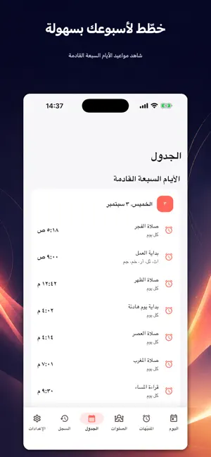 منبّه برو screenshot 3