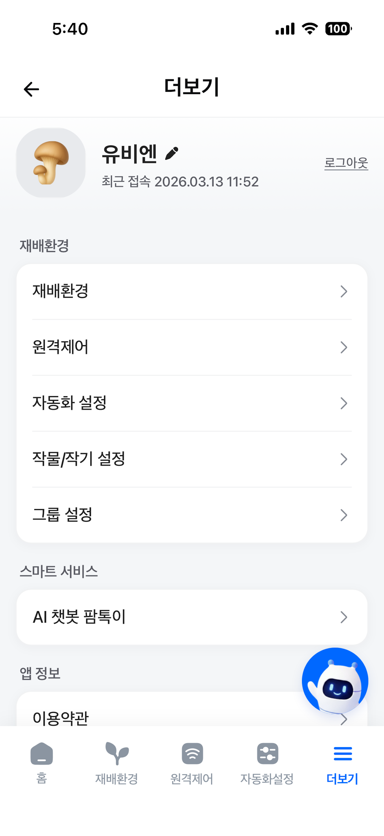 팜톡톡 screenshot 10