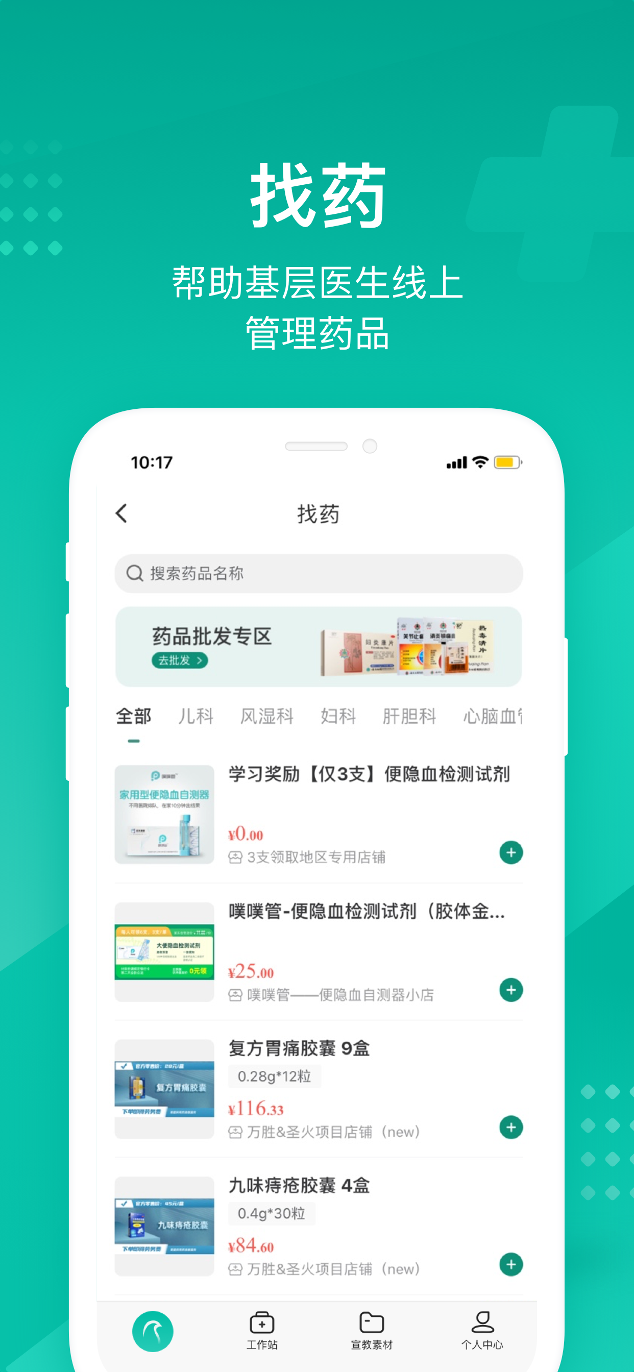 云鹊医 screenshot 5