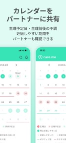 生理・PMSの共有アプリ ケアミー screenshot