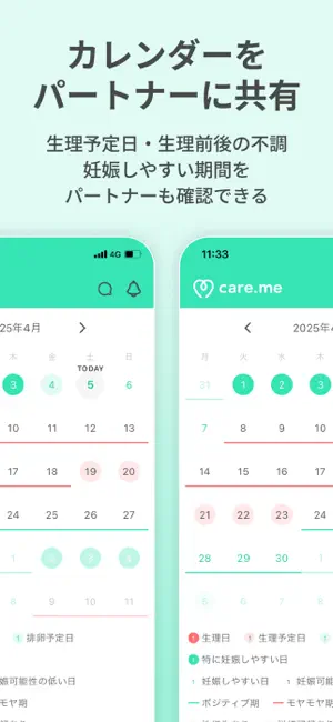 生理・PMSの共有アプリ ケアミー screenshot 4