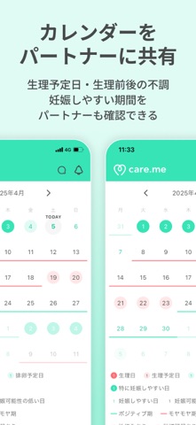 生理・PMSの共有アプリ ケアミー のスクリーンショット