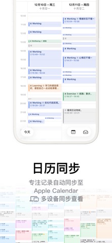 心流时钟 - 灵活极简の番茄钟×时间管理 screenshot