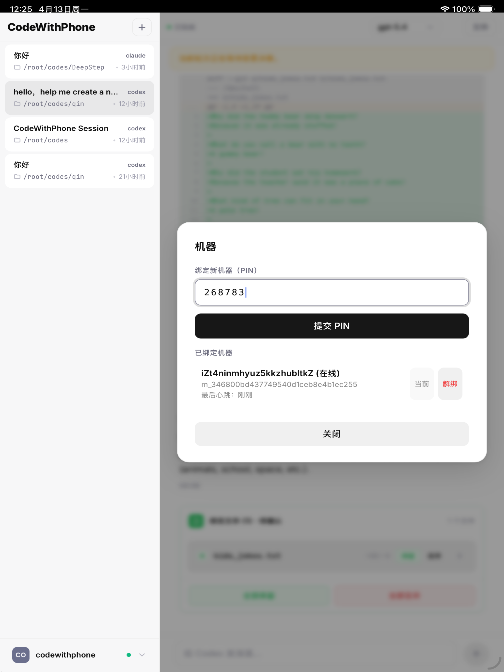 CodeWithPhone screenshot 7