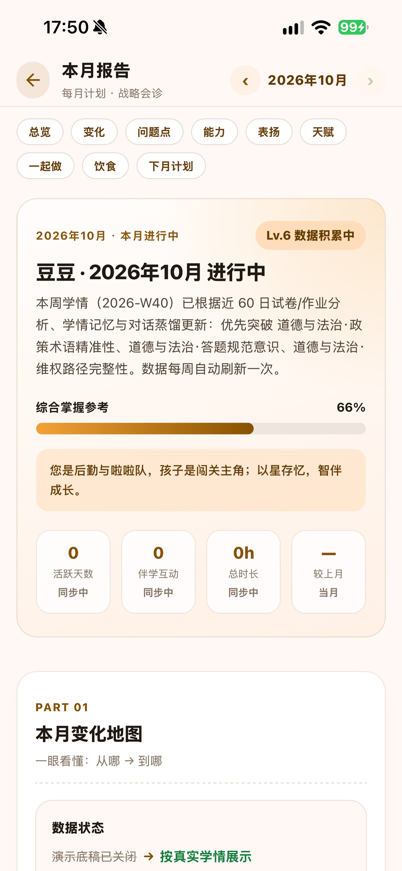 Screenshot 7 of 星忆伴家长端