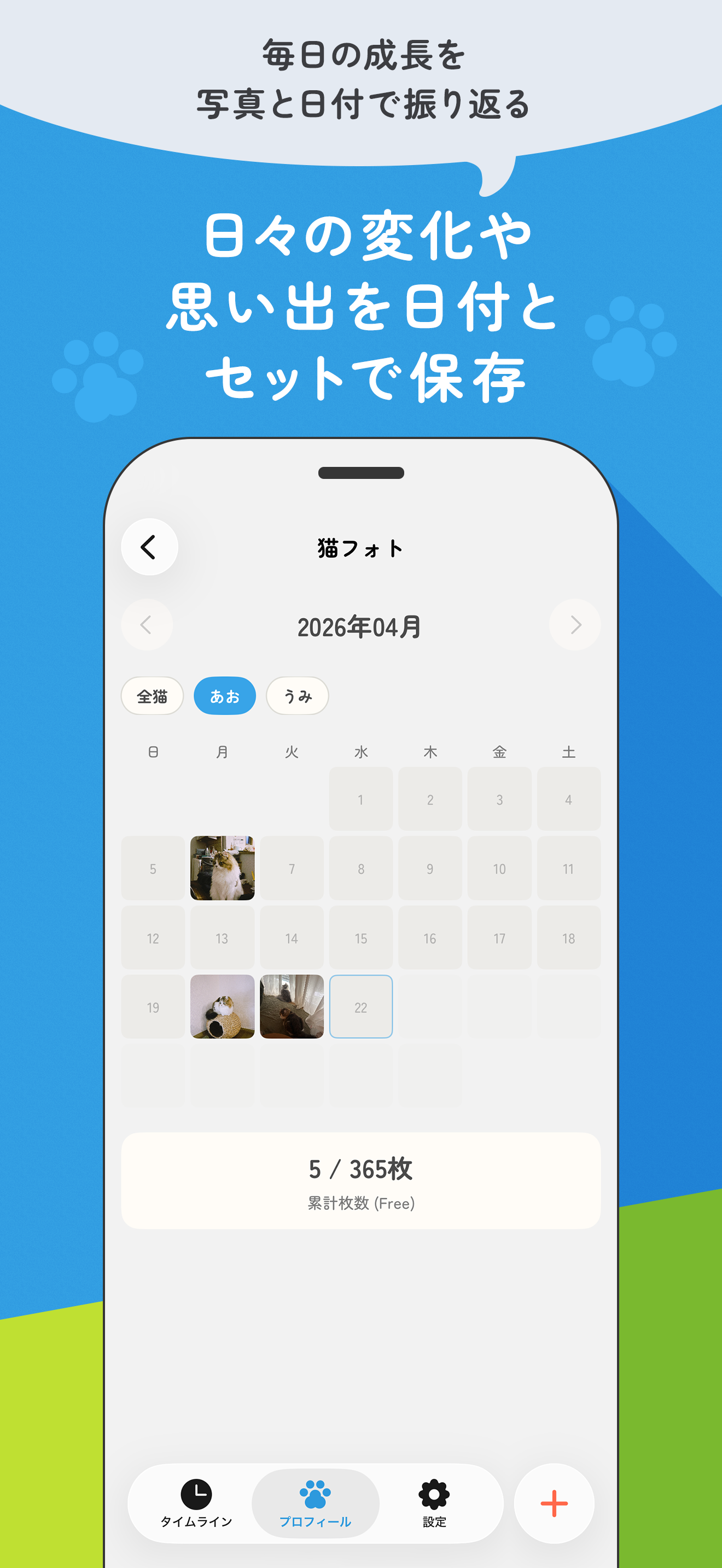 NEKKI - 猫の記録を家族でシェア screenshot 4