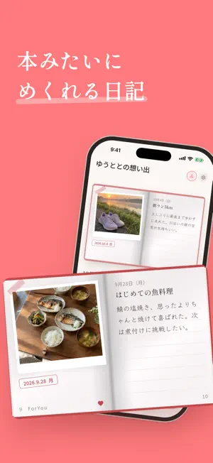 ForYou - 大切な人のための日記/目標 screenshot 1