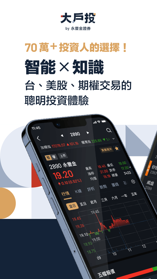 #1. 永豐金大戶投-存股交易股票投資APP (iOS) 由: 永豐金證券