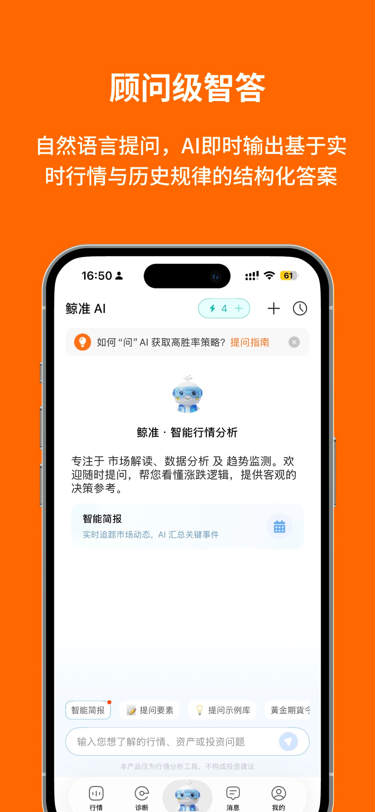 鲸准智讯 screenshot 4