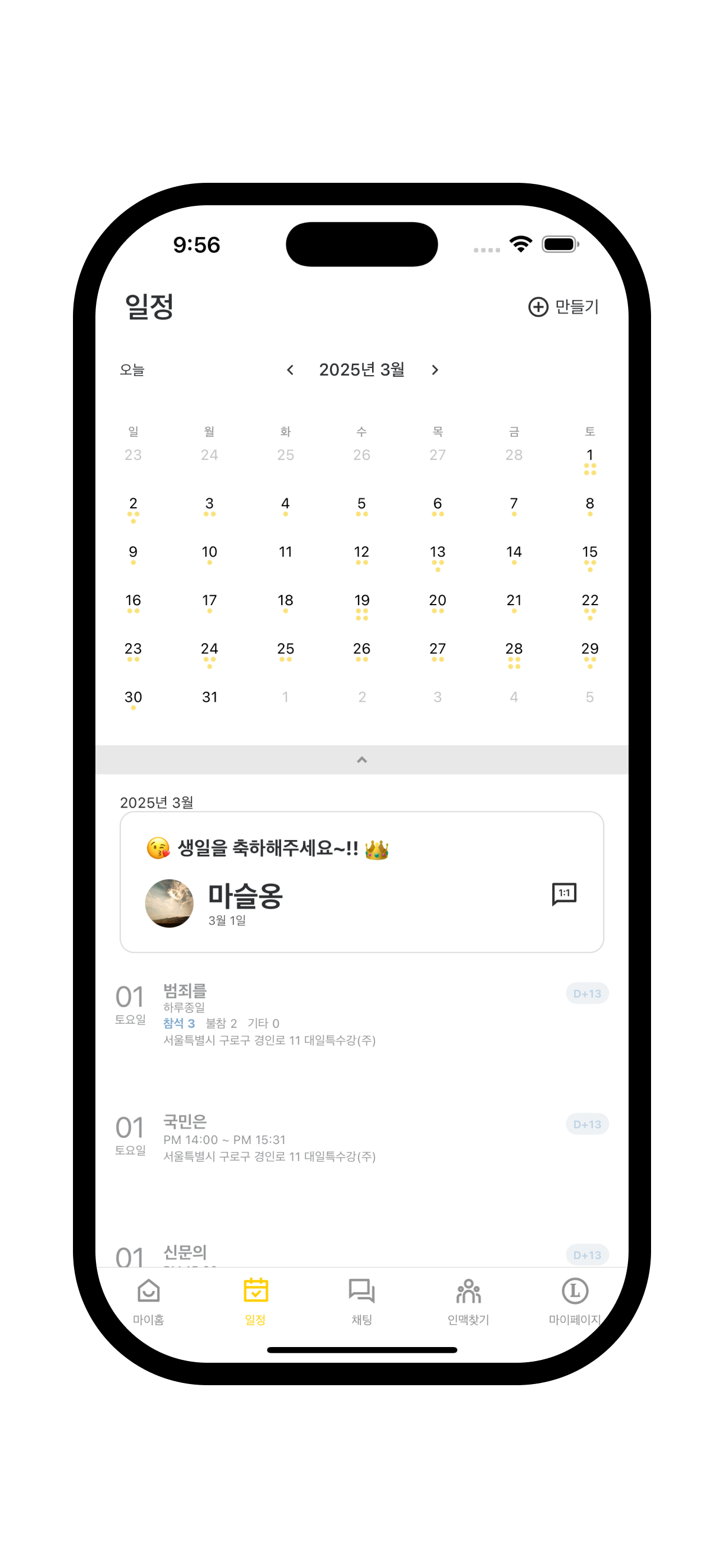 함께라이온 screenshot 4