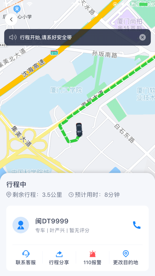 #5. 掌上行-您公务出行、个人出行的首选之行 (iOS) De: 厦门公交集团掌上行科技有限公司